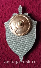 ЗНАК ВЕТЕРАН СЛУЖБЫ КГБ-ФСБ